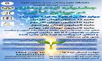 اطلاع رسانی جهت شرکت در جشنواره ایده پردازی در صنایع غذایی